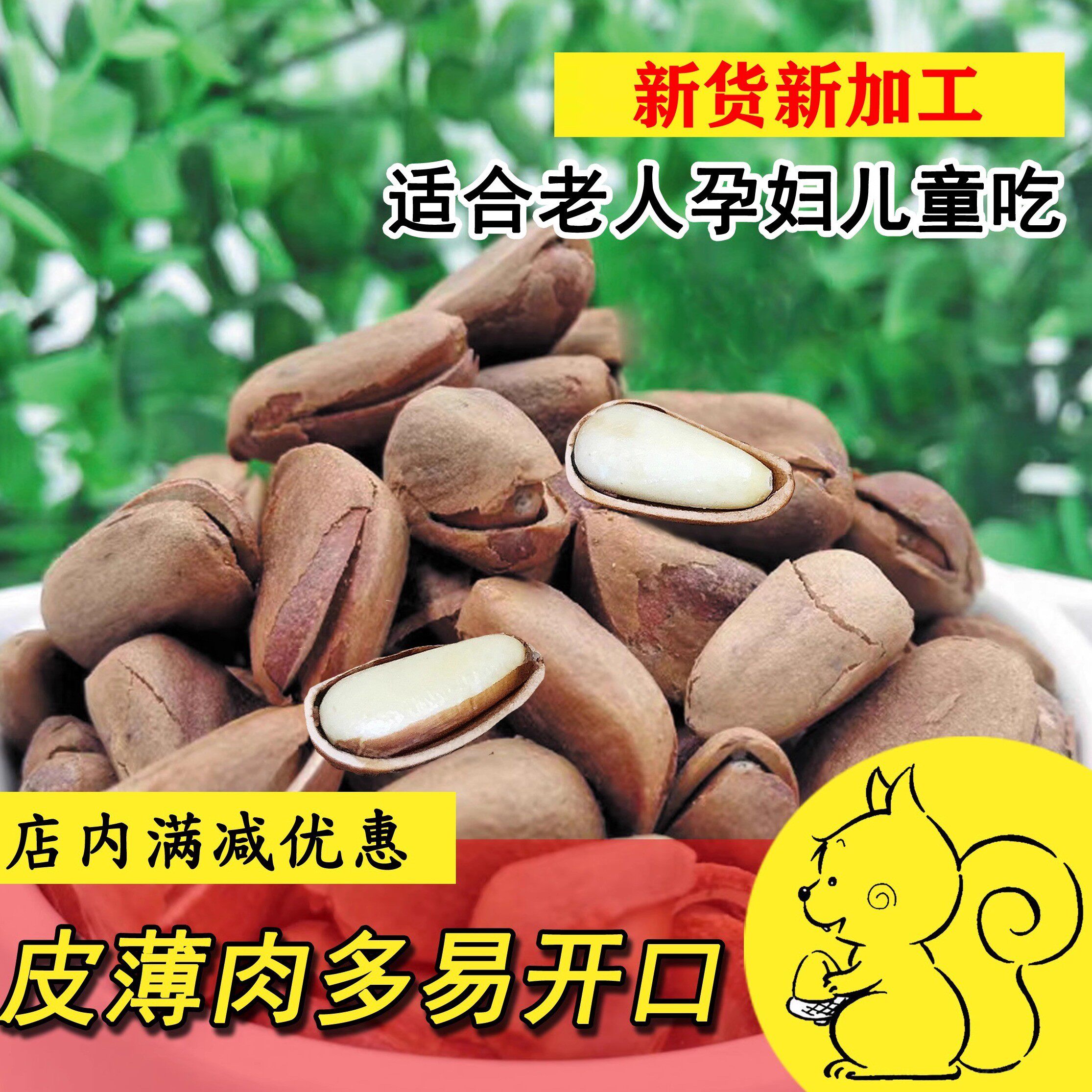 24年新货黑龙江东北特产野生手剥开口红松子特大原味饱满袋装500g