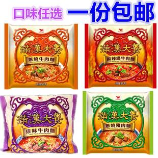 一份包邮 台湾进口统一满汉大餐葱烧麻辣珍味牛肉面满汉全席方便