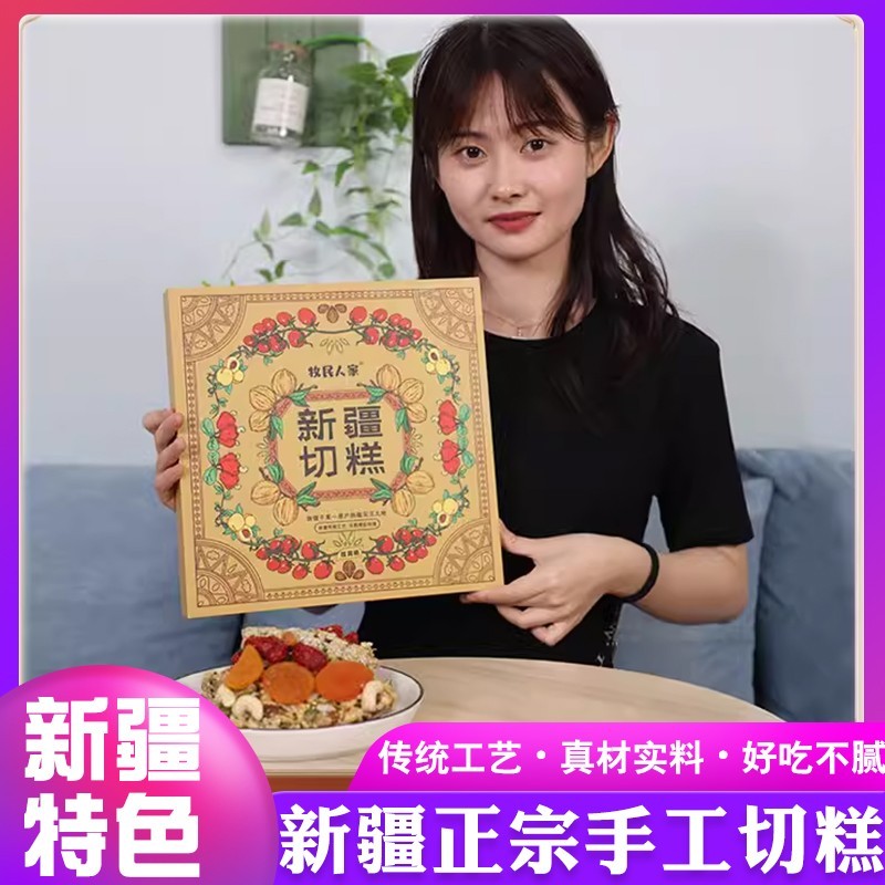 新疆正宗手工坚果切糕玛仁糖特色小吃休闲零食传统糕点心盒装750g