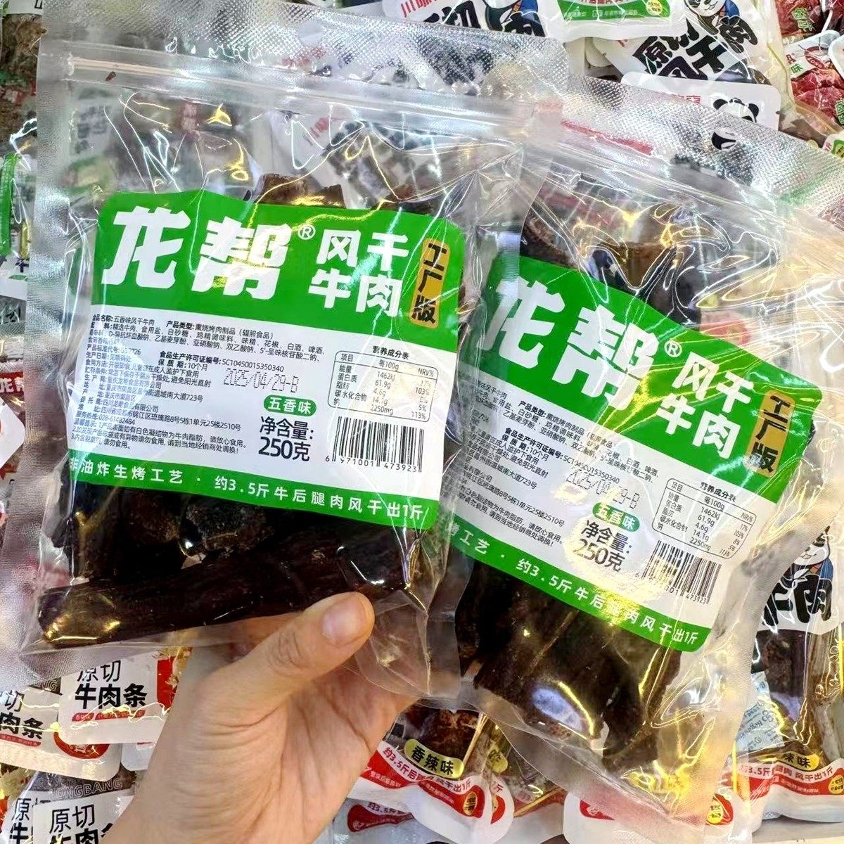 风干 干牛肉250g*2袋香辣味五香味牛肉干 干牛肉脯零食手撕肉