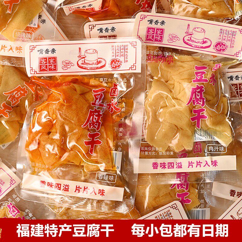 福建特产豆腐干嘴亲香小吃休闲零食福建特产长汀豆腐干小包装