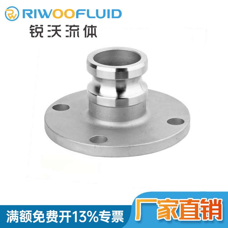 法兰快速接头公头不锈钢快速接头304/316 F型阳端法兰