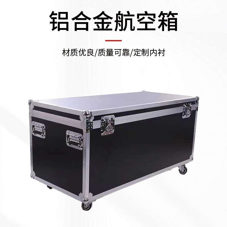 大型铝合金航空箱仪器箱带轮子音响设备器械运输箱金属工具器材箱
