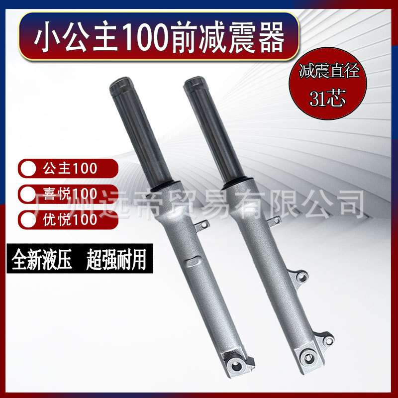 踏板车小公主100优悦喜悦WH100T-H-G-F前减震碟刹鼓刹 前避震前叉