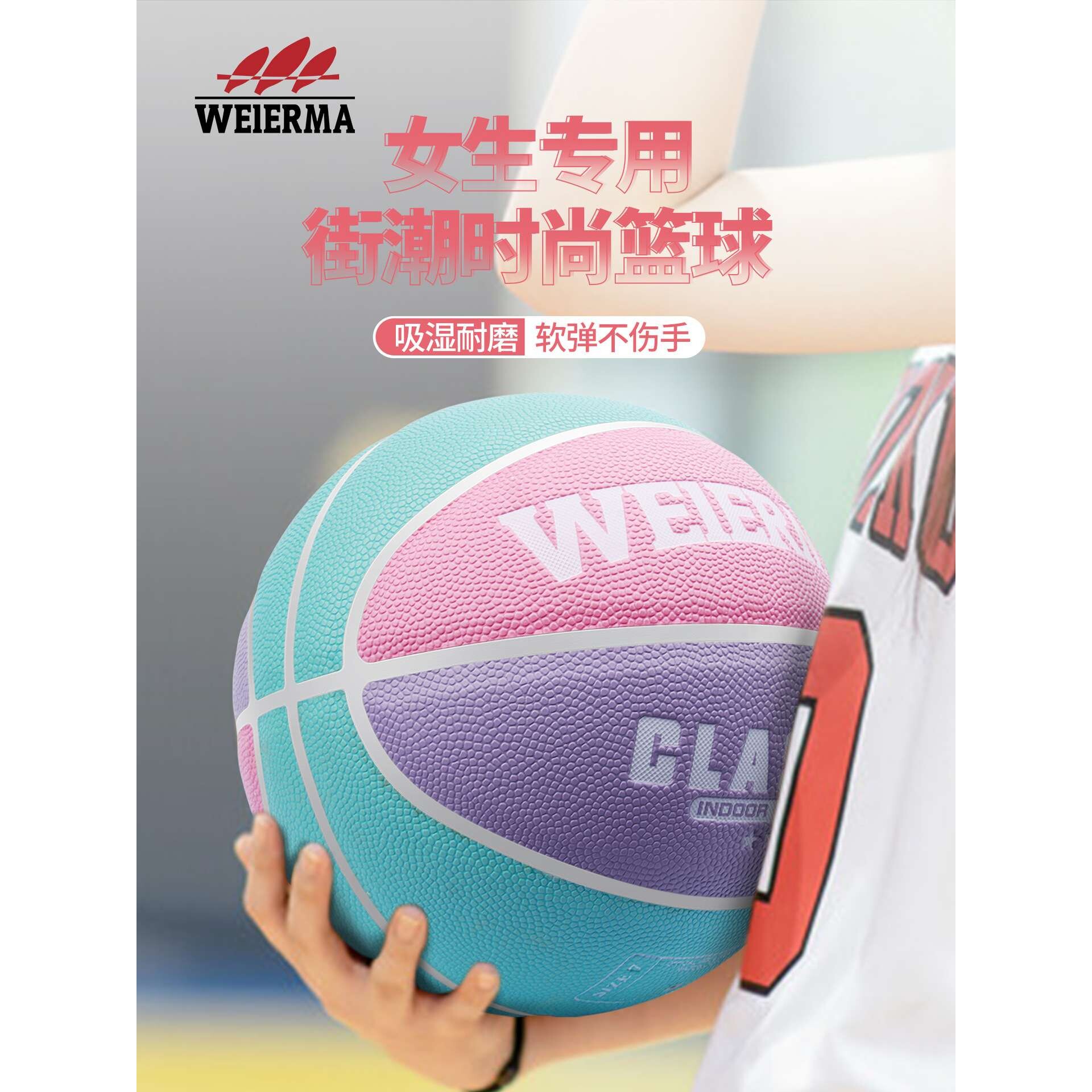 WEIERMA为尔马女子6号篮球7号PU吸湿比赛训练耐磨防滑青少年成人
