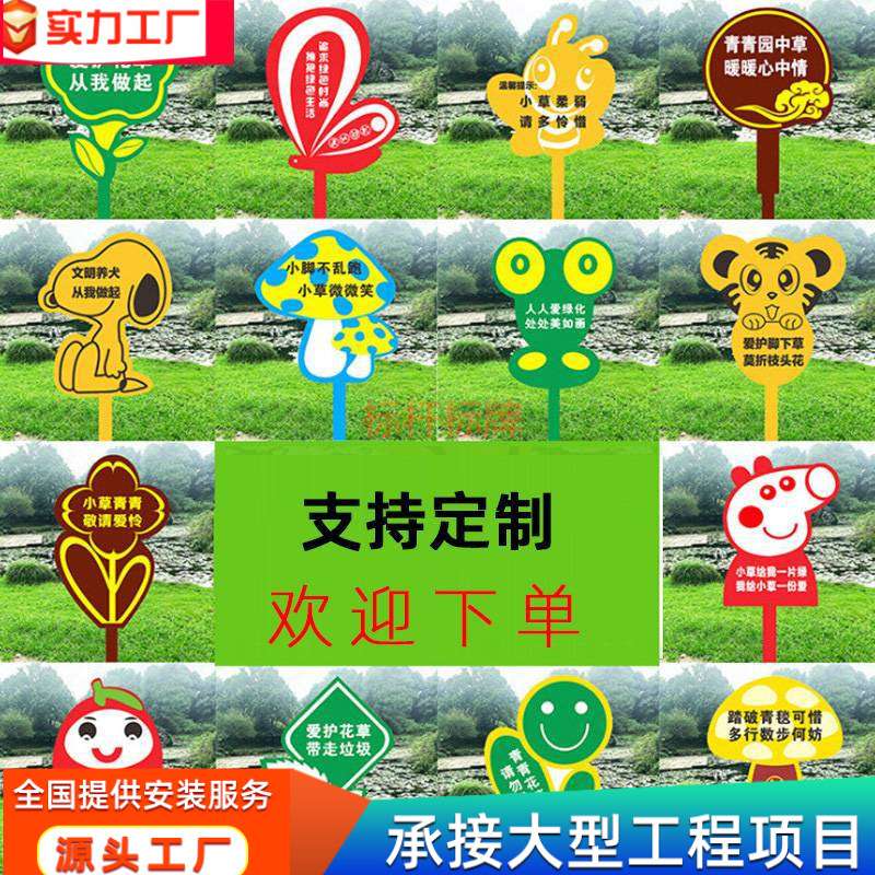 花草牌标语指示牌草坪草地牌户外广告牌警示牌爱护花草温馨花草牌