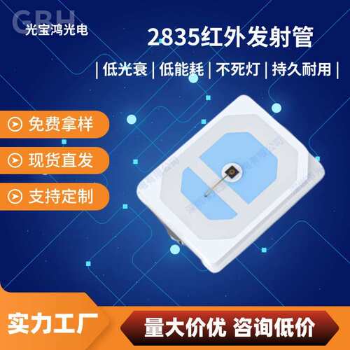 2835 850红外发射管 2835平面红外发射管灯珠940nm补光LED灯珠