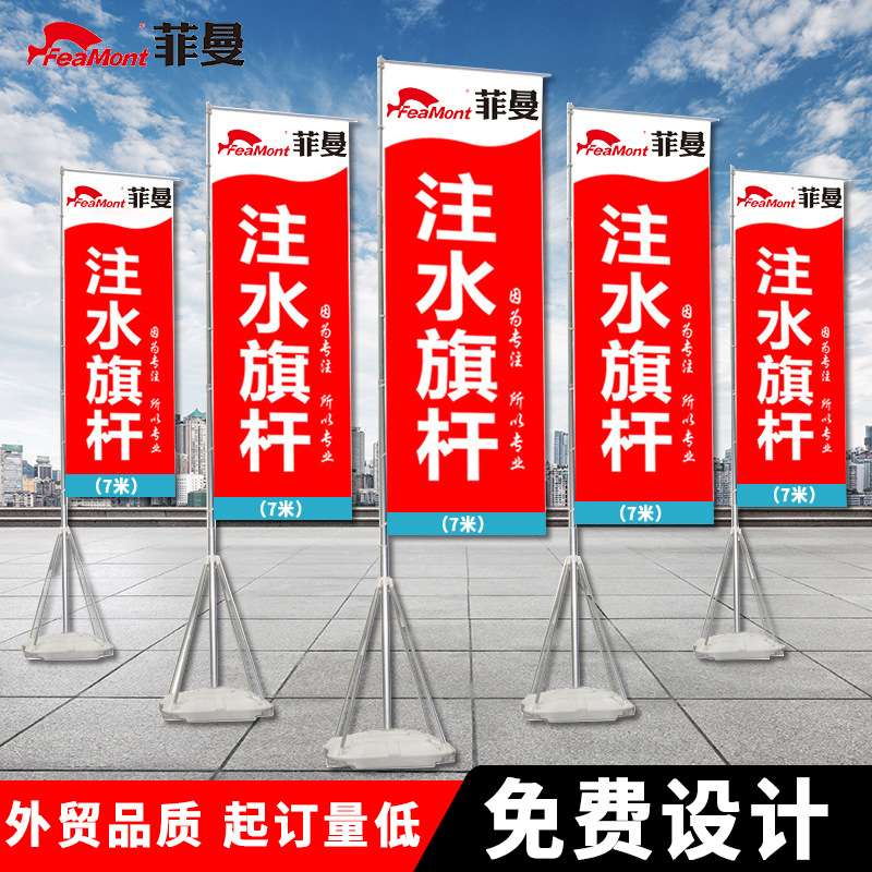 FEAMONT菲曼3、5米7米伸缩注水旗广告彩旗铝合金旗杆注水旗杆
