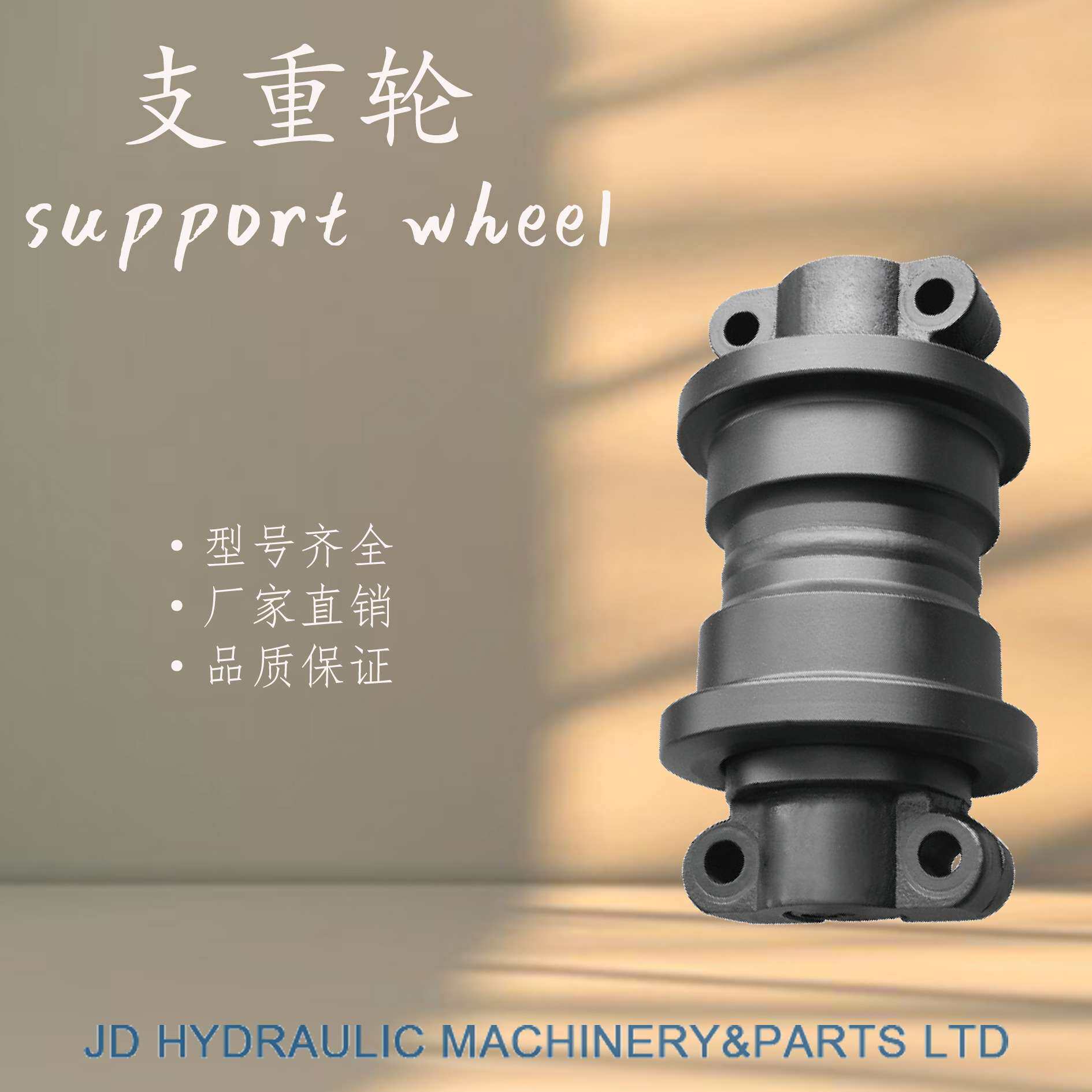 厂家直销 支重轮 HITACHI 9097400 承重底轮 行走底轮 支撑轮链轮