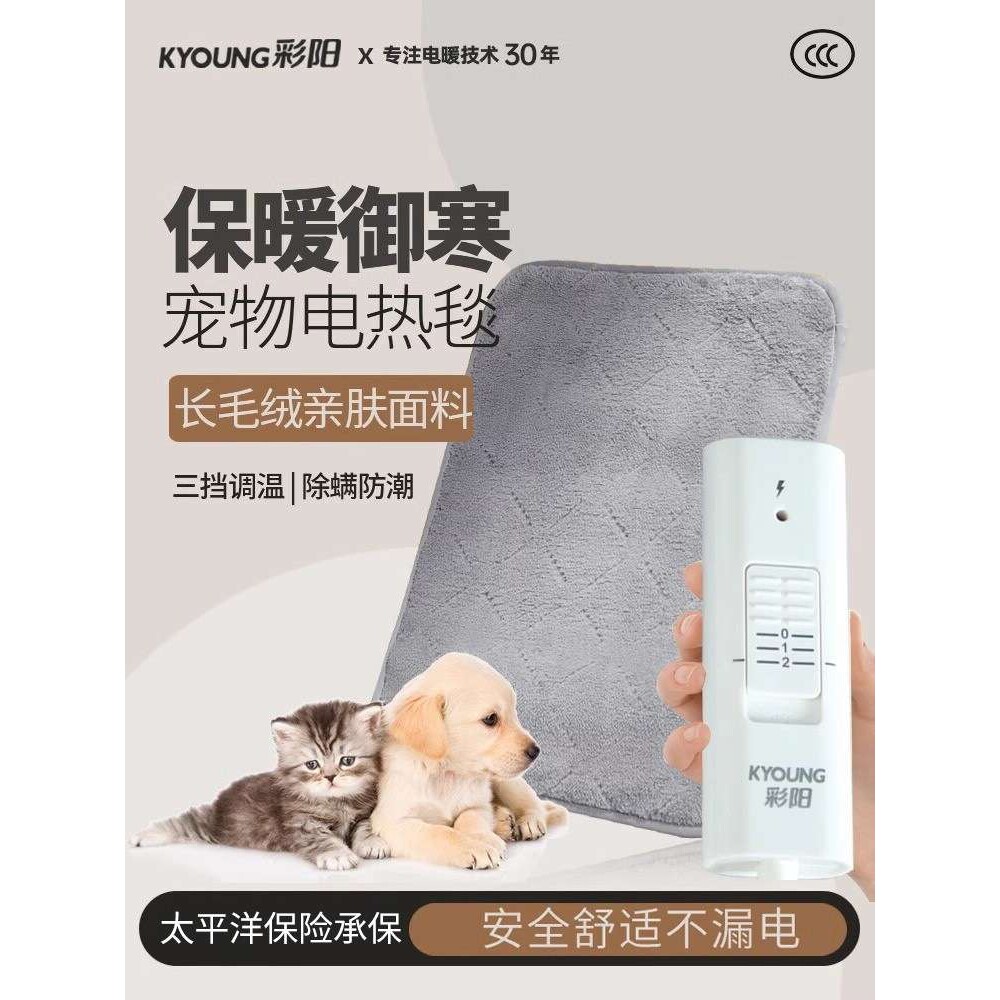 彩阳小型宠物电热毯小狗猫专用窝猫咪防水防抓加热垫恒温