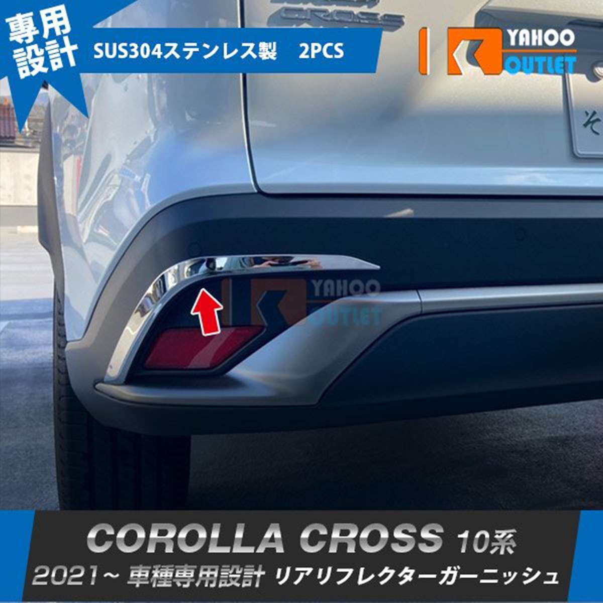 适用21款COROLLA CROSS10系后射灯饰条汽车改装不锈钢后车灯改装