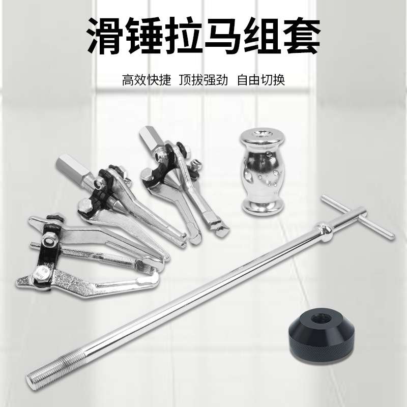 轴承拆卸工具多能内轴承拉马二爪三爪拉码器强能滑锤拉拔器重型