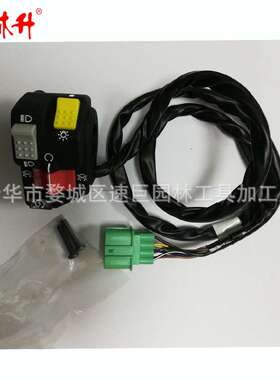 林升 Rancher 350 TRX350 TRX350TM TRX350FM手把开关总成