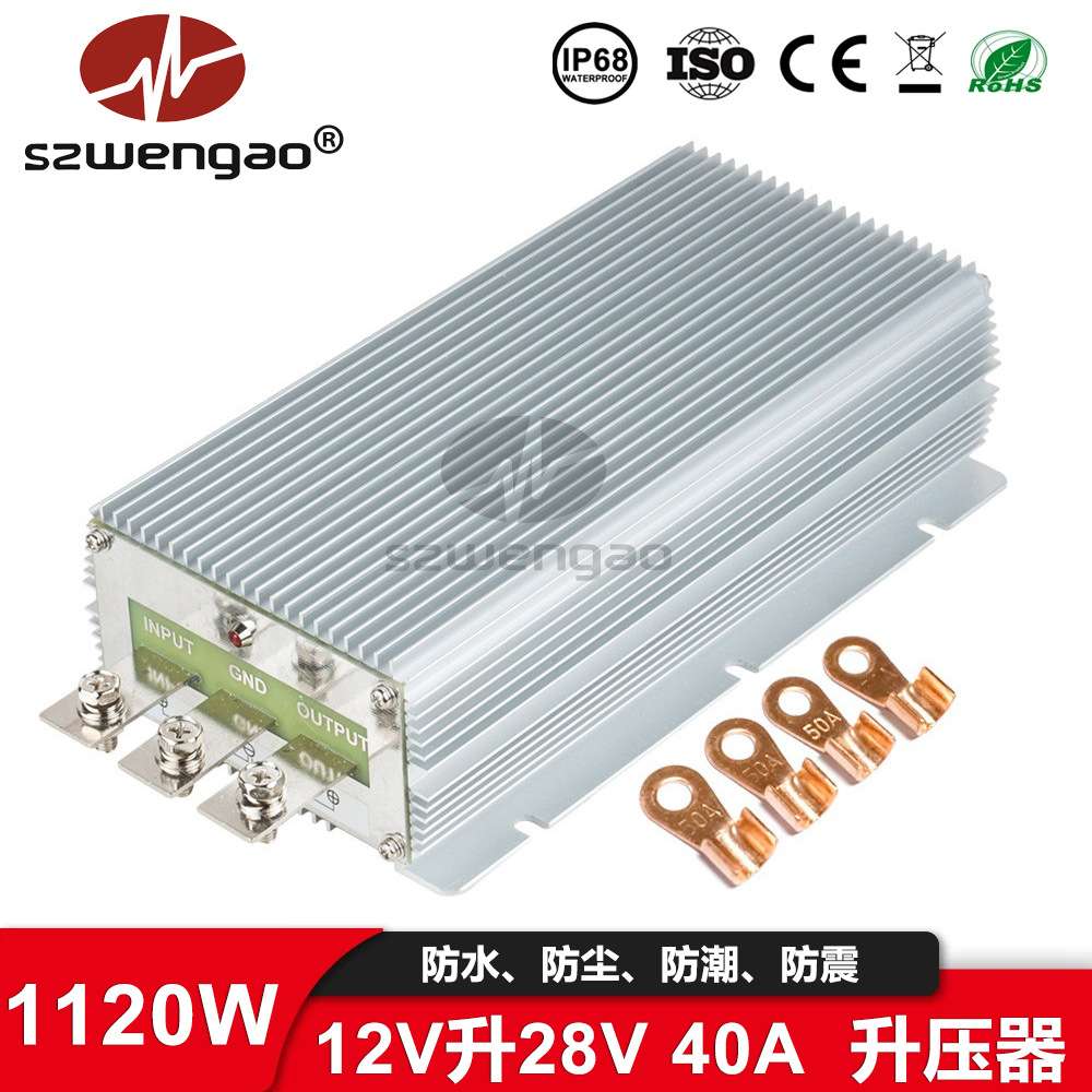【稳高电子】大功率稳压器12V转28V 40A升压转换器 车载影音电源
