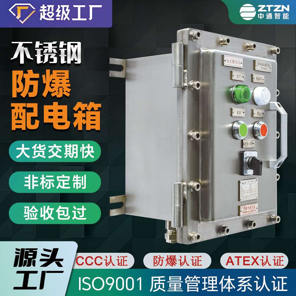 防爆控制箱不锈钢接线箱粉尘气体防爆开关控制成套配电柜防爆箱厂