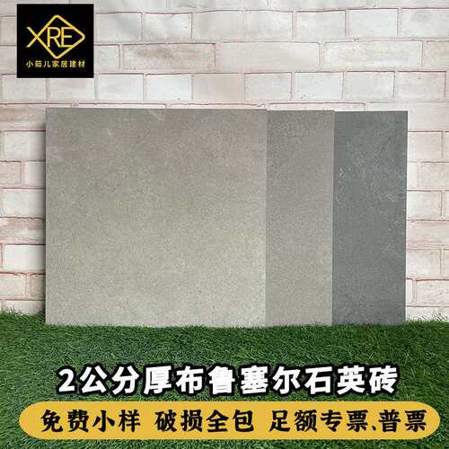 户外20mm厚石英砖布鲁塞尔灰色瓷砖600x600别墅小区花园车库地砖