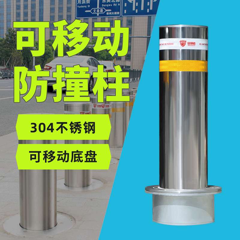 厂家直销可移动304不锈钢防撞柱 小区步行街限行警示柱反光警示桩