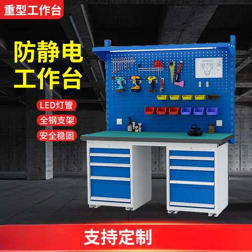 防静电台工作台重型操作台防静电钳工台车间维修检验台虎钳操作桌