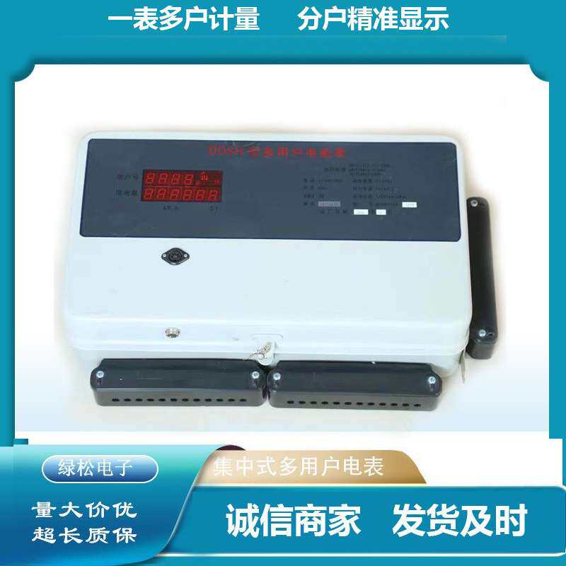 泰安 预付费多用户电表 DBSH1899 集中式集群 公寓学校宿舍用电表