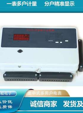 泰安 预付费多用户电表 DBSH1899 集中式集群 公寓学校宿舍用电表
