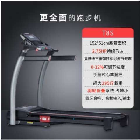 乔山（JOHNSON）家用跑步机电动可折叠减震健身房运动健身T-8S