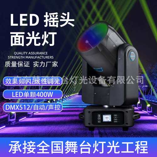 舞台400W led摇头面光灯清吧演出RGB帕灯变焦聚光灯DJ染色会议灯