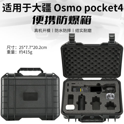 适用大疆pocket4收纳箱防