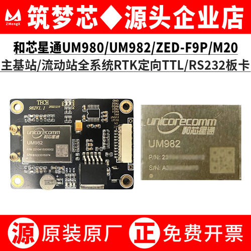 UM980/2/ZED-F9P主基流动