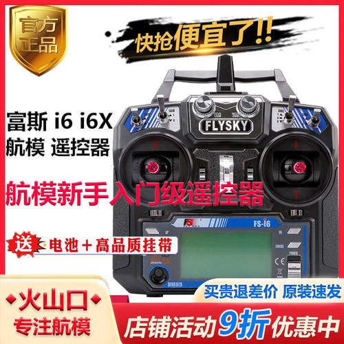 2.4G10通道富斯i6x航模