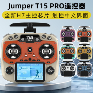 jumper t15pro遥控器穿越机航模遥控器FPV无人机2.4G接收霍尔摇杆