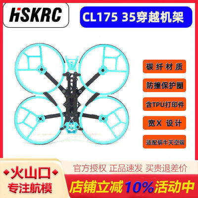 HSKRCCL1753.5寸FPV穿