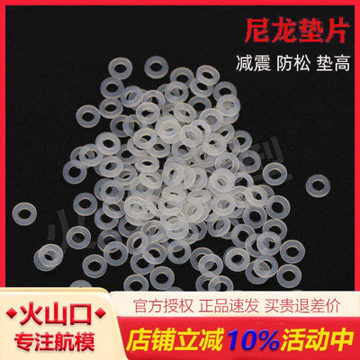 航模配件尼龙绝缘平垫