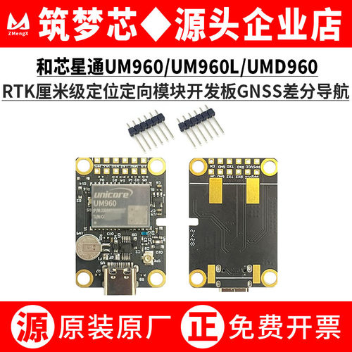 UM960L/D厘米级RTK定位