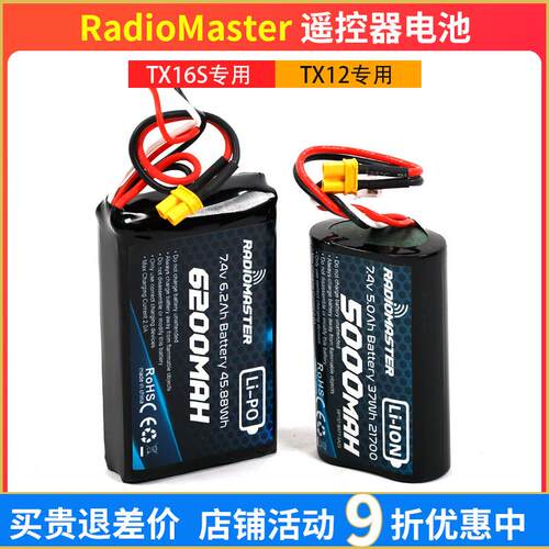 RADIOMASTER遥控器TX16S专用电池6200 5000mah长续航TX12控电7.4V