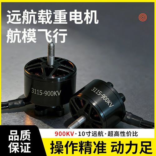 穿越机无刷电机3115900K