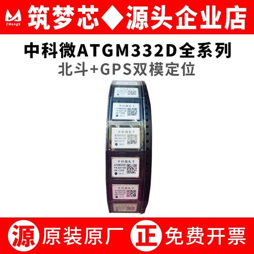 中科微定位模块ATGM332D-