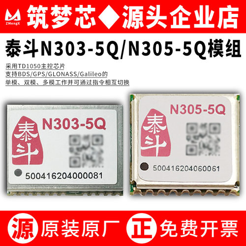 N303-5Q/双模授时泰斗模