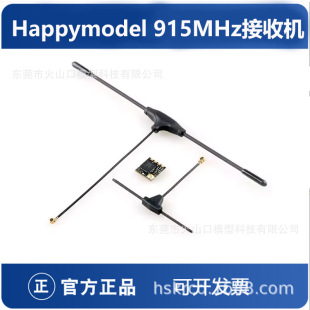 Happymodel ExpressLRS FPV 长距离 elrs 915MHz 接收机 ES900RX