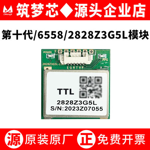 中科微北斗GPS模块28Z3G5