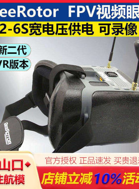BeeRotor 二代DVR版 FPV视频眼镜头戴式5.8g40频道图传穿越机眼镜