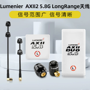 LumenierDouble AXII2 5.8G LongRangeFPV穿越机天线远航高增益