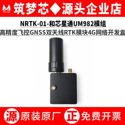 UM982厘米级GNSS双天线RT