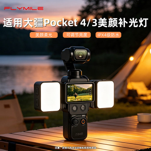 Flymile适用大疆Pocket4