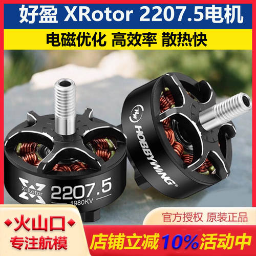好盈hobbywingXRotor220