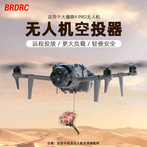 适用于大疆御Mavic4Pro