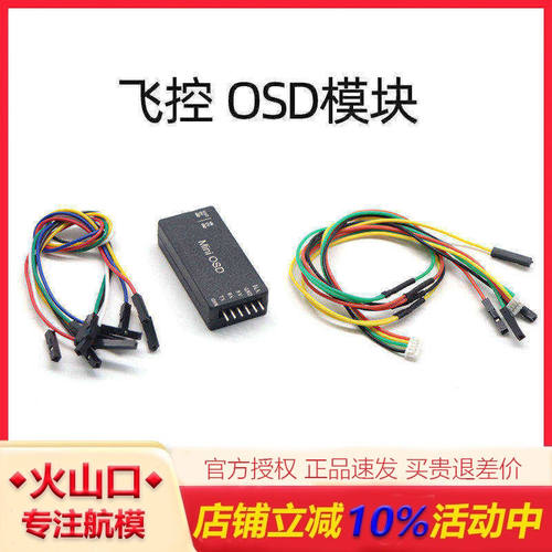 APM/PIXixhawkck飞控OSD