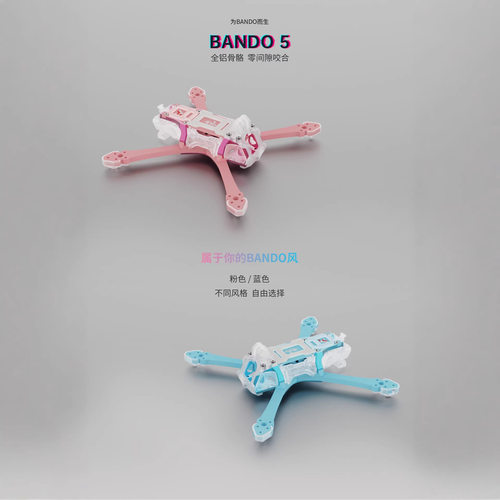 Axisflying酷飞bando5寸