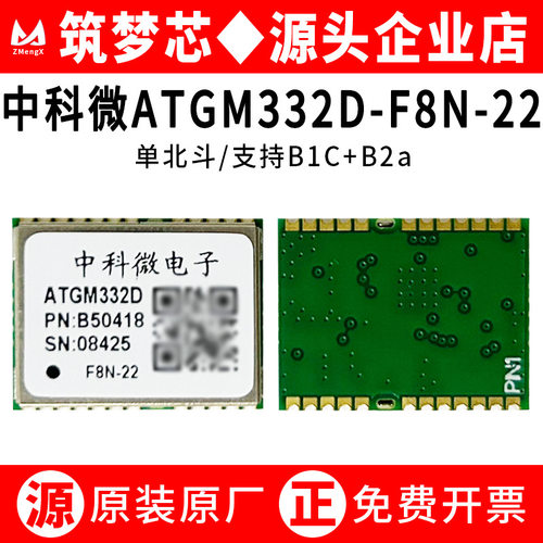 中科微ATGM332D-F8N单频