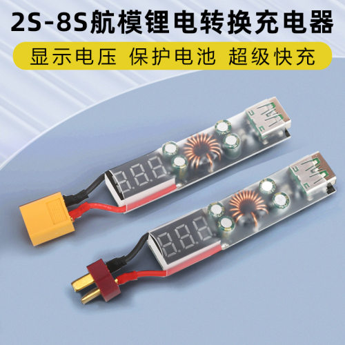 USB转XT60充电器穿越机航