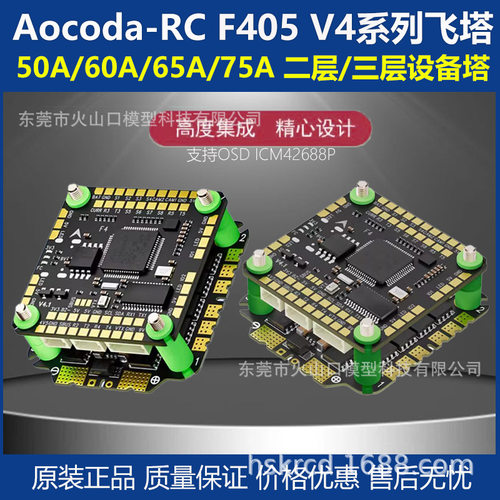 穿越机F405飞塔Aocoda-RC